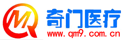 湖北奇门医疗有限公司